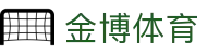 金博体育 - (中文)官方网站首页 - 极速下载通道